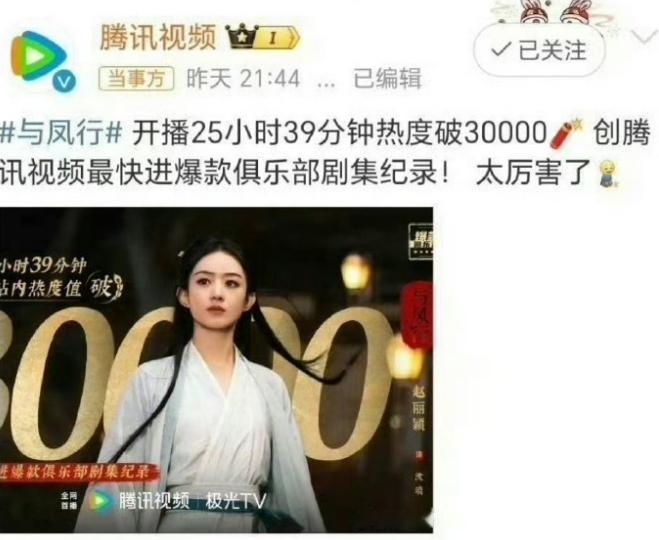 现在该知道赵丽颖在长剧圈有多权威了
迪丽热巴的《利剑玫瑰》开播至今热度刚到270