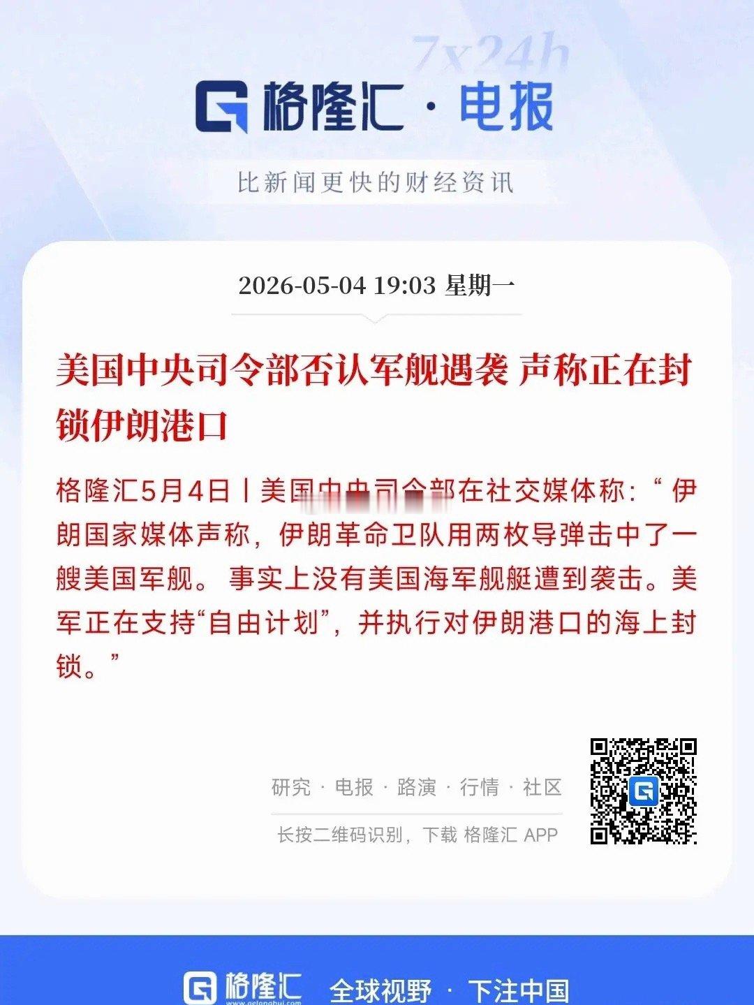 美伊双方又有新状况，原油价格直线飙升伊朗：对美军舰进行了警告性射击，不知道有多少