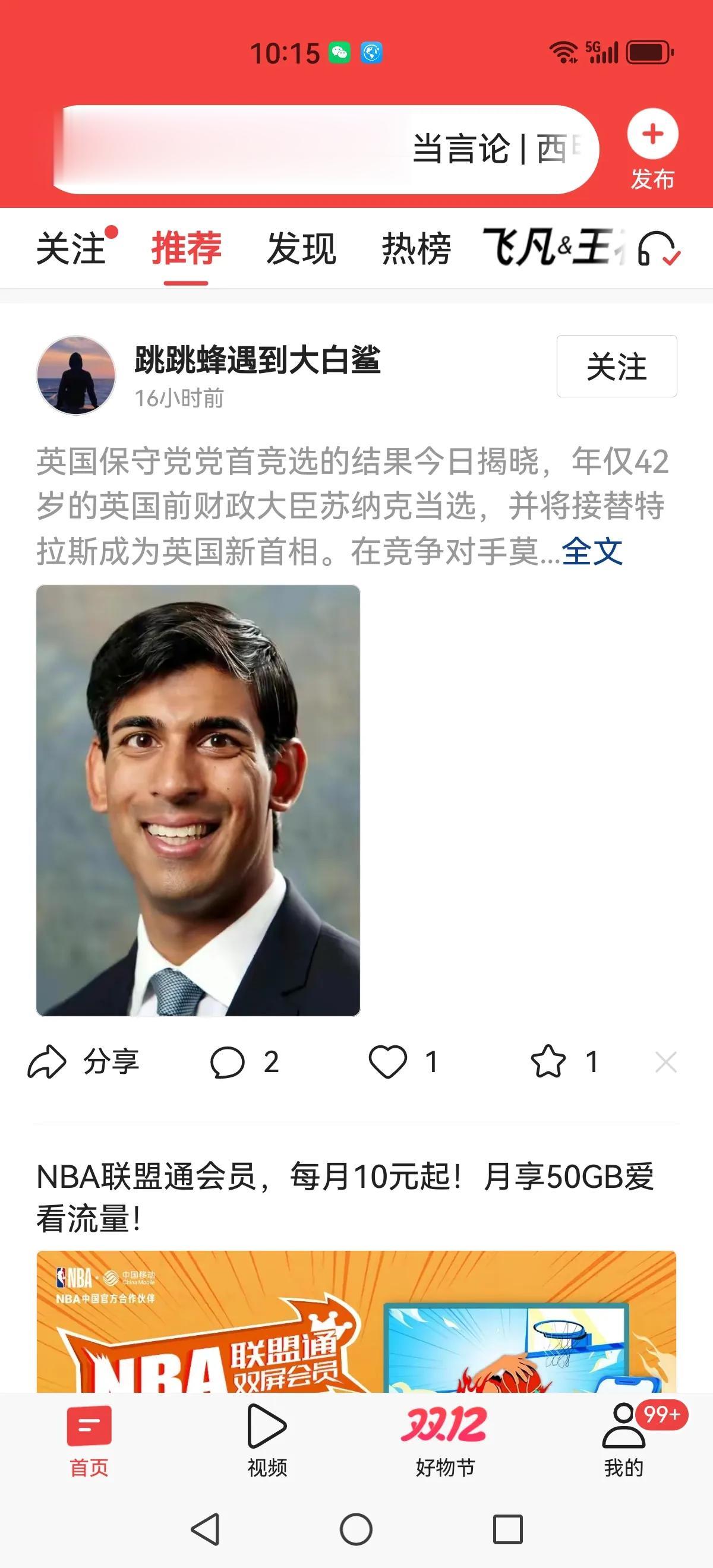 发现“今日头条”一条大新闻，苏纳克成为英国首相[抠鼻]
这种垃圾新闻居然还能推送