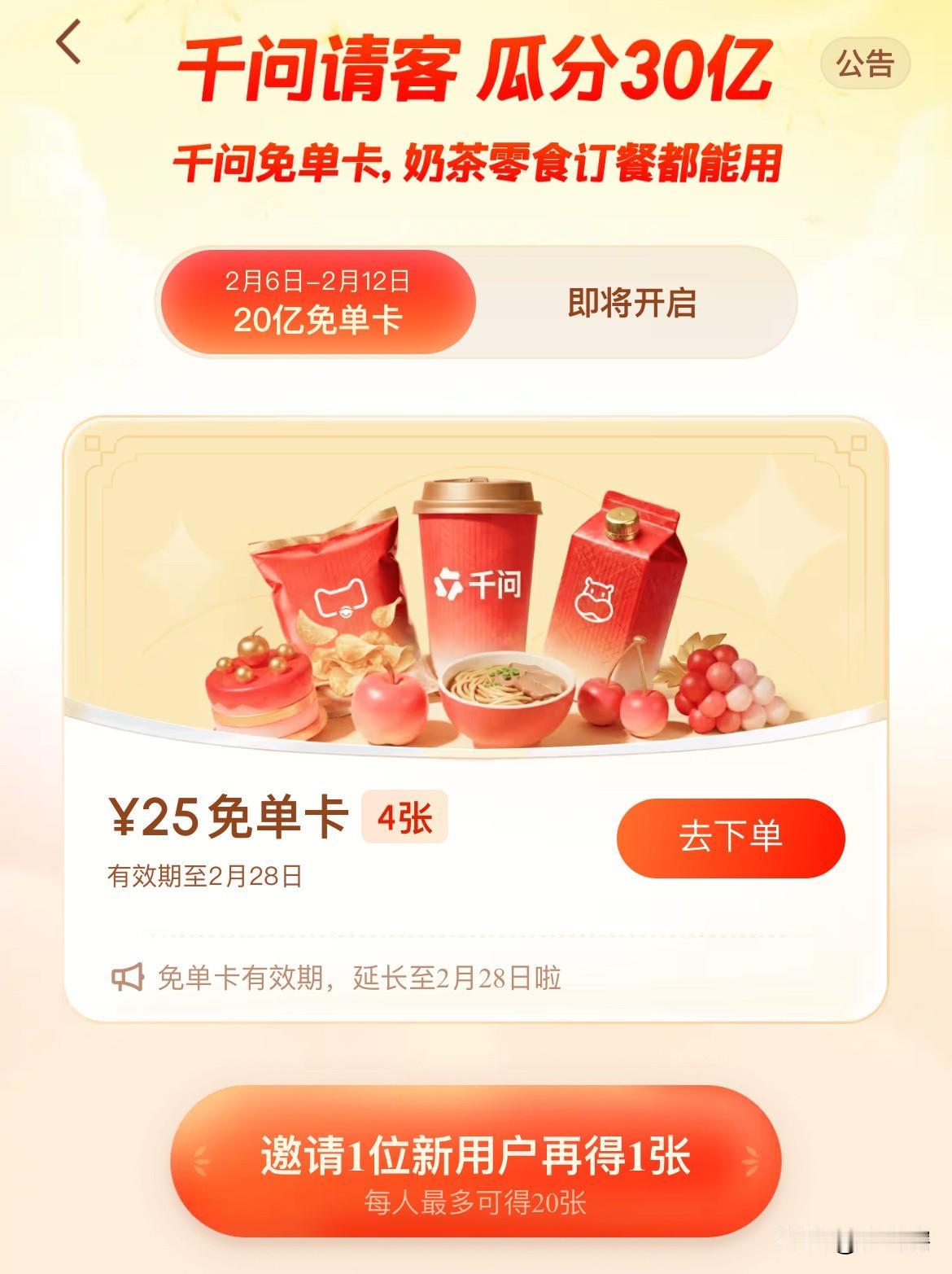 千问，你问出了我想喝奶茶的‘’原罪‘’

正如芸芸众生所获所感，免费的奶茶显然比