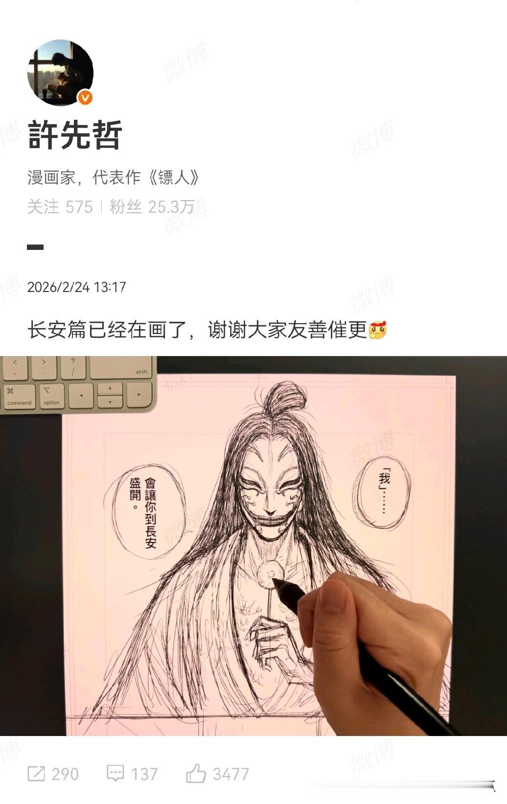 最近《镖人》电影口碑越来越好，
连带着影片模版的漫画也是被大家催更，
漫画家许先