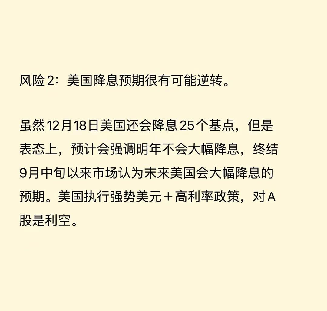 明年经济三大方向：
1.实施“有力度的降息”变成“适时降准降息”，意味着力度个紧