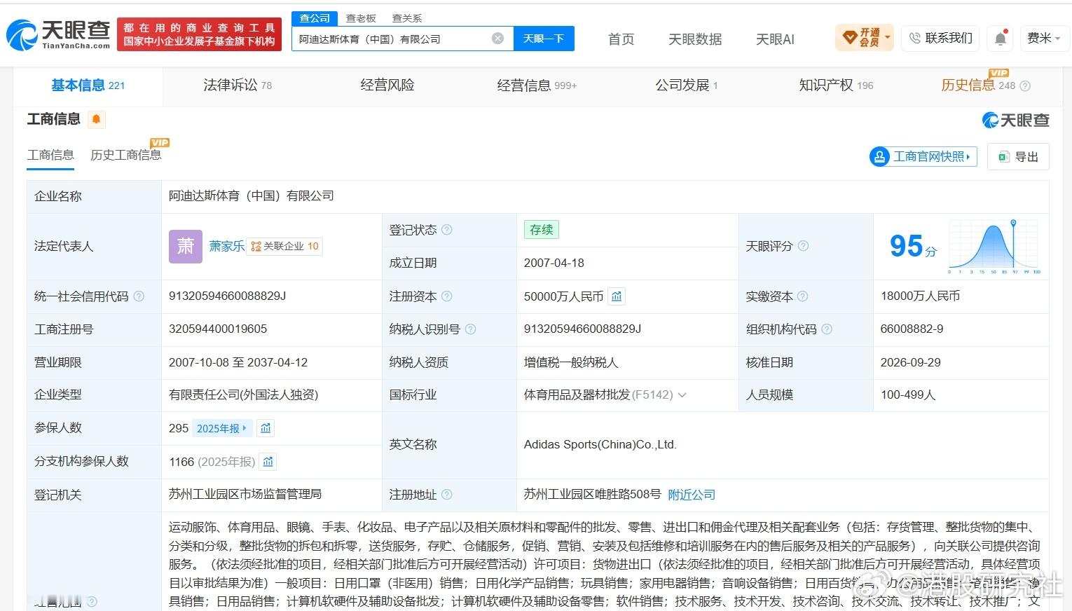 【阿迪达斯体育中国公司增资至5亿 增幅约178%】港股研究社讯，天眼查App显示