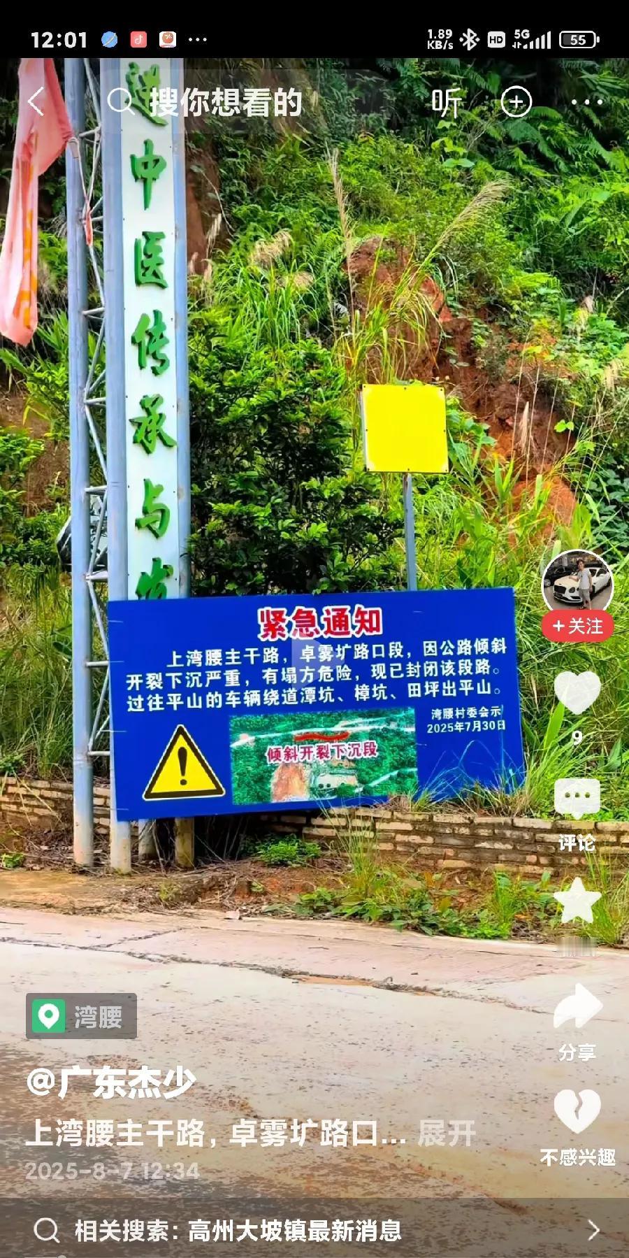 本以为在高州，像我们云潭、新垌、谢鸡这边的公路是最差的。

可在网上看了这些道路