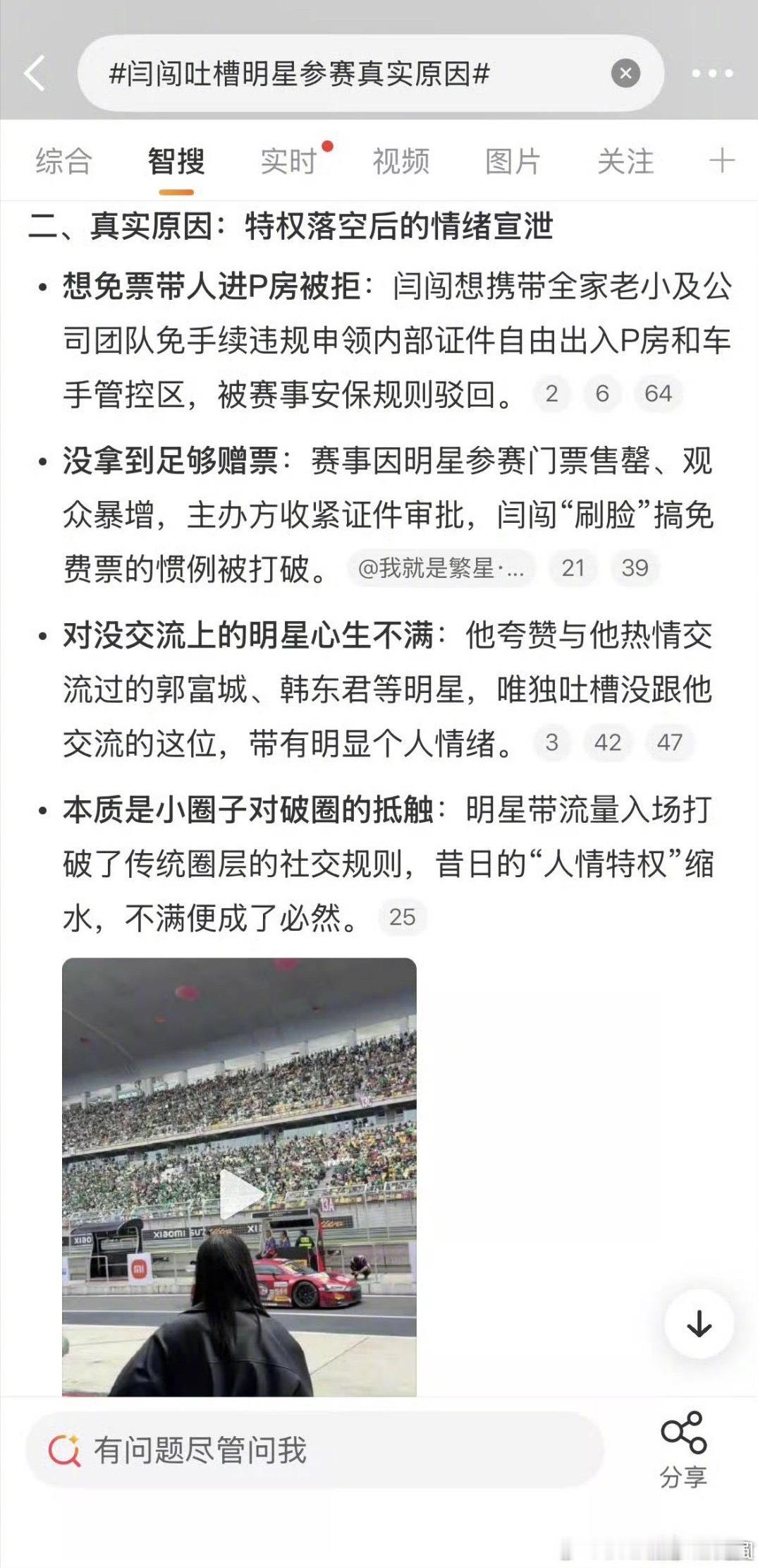 闫闯 回应了，建议取证然后采取法律武器，可以就事论事，但造谣确实不好！ 