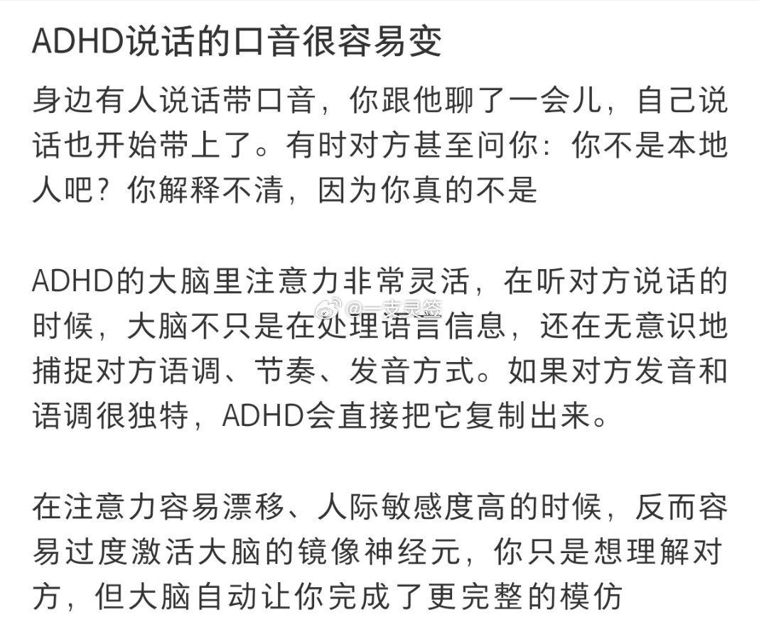 ADHD说话的口音很容易变 