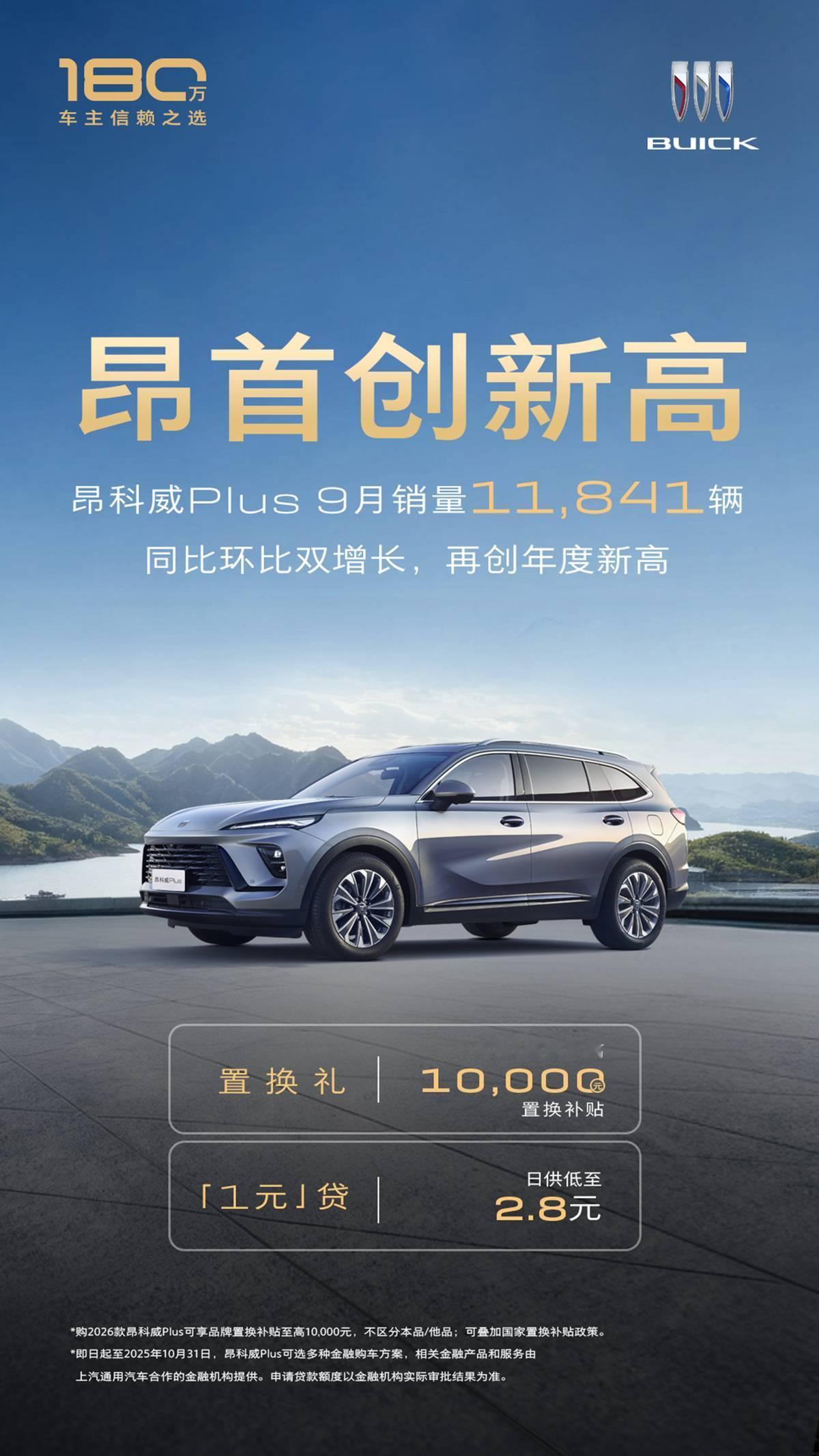 随着第四季度来临，汽车市场迎来新一轮消费热潮。
别克品牌适时推出重磅优惠，豪掷6