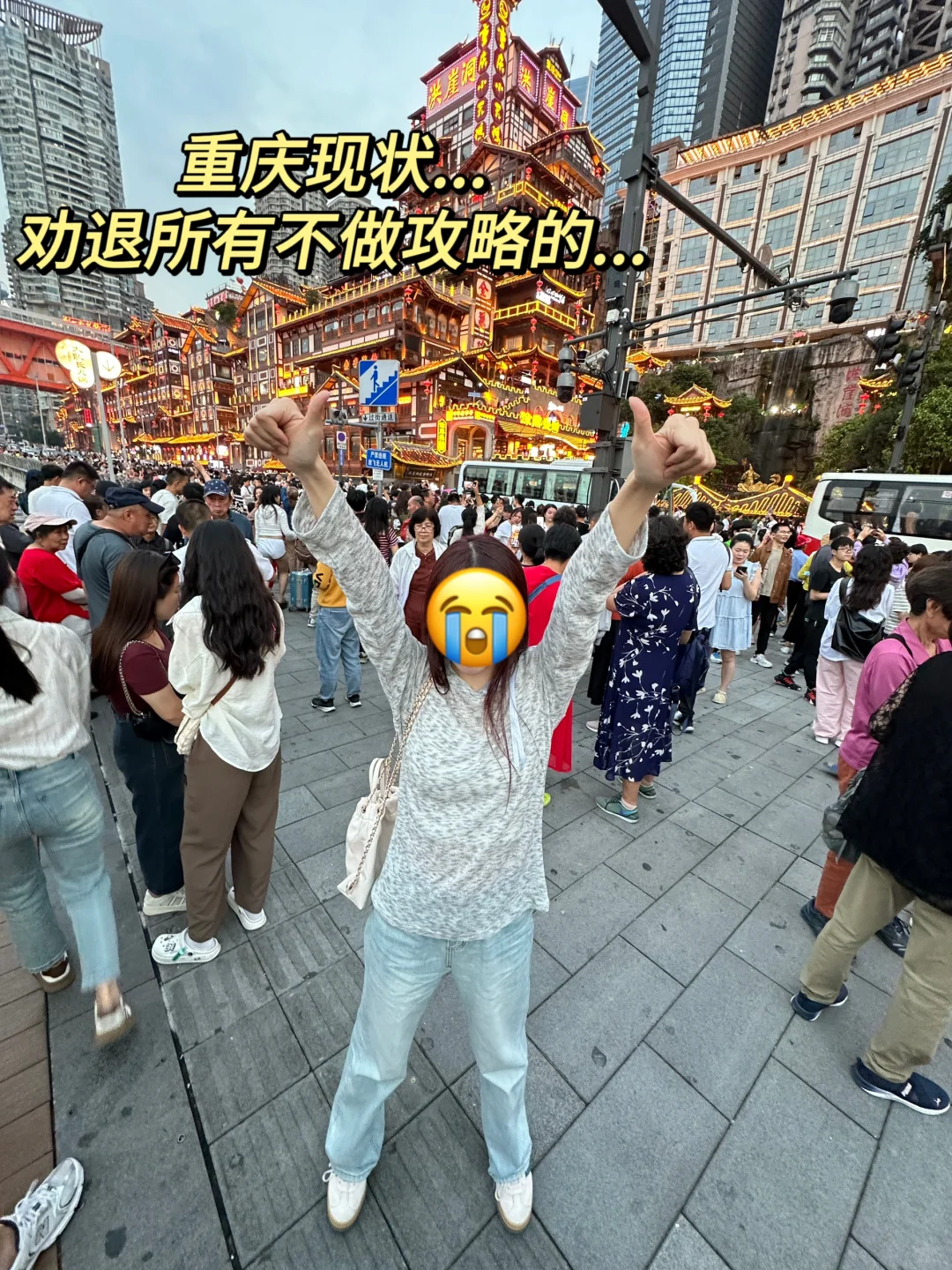 重庆现状。。劝退所有不做攻略的姐妹