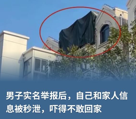上海，男子发现小区一栋楼的楼顶盖了块黑布，怀疑存在违建，便进行了举报。哪曾想，第