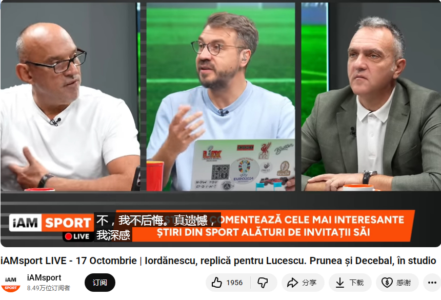 17日的直播里舒坎一开场就打趣对普鲁内亚说：利物浦当地最大的网站回声报都报道了，