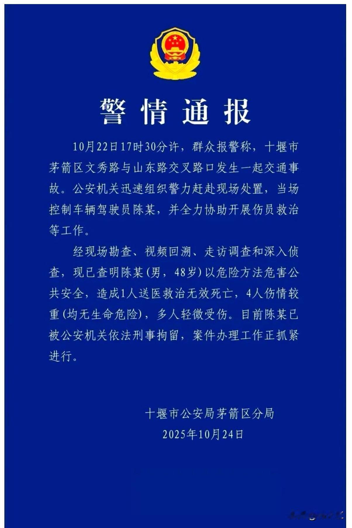 致1人遇难4人重伤，陈某（男，48岁）以危险方法危害公共安全，被刑拘！
10月2