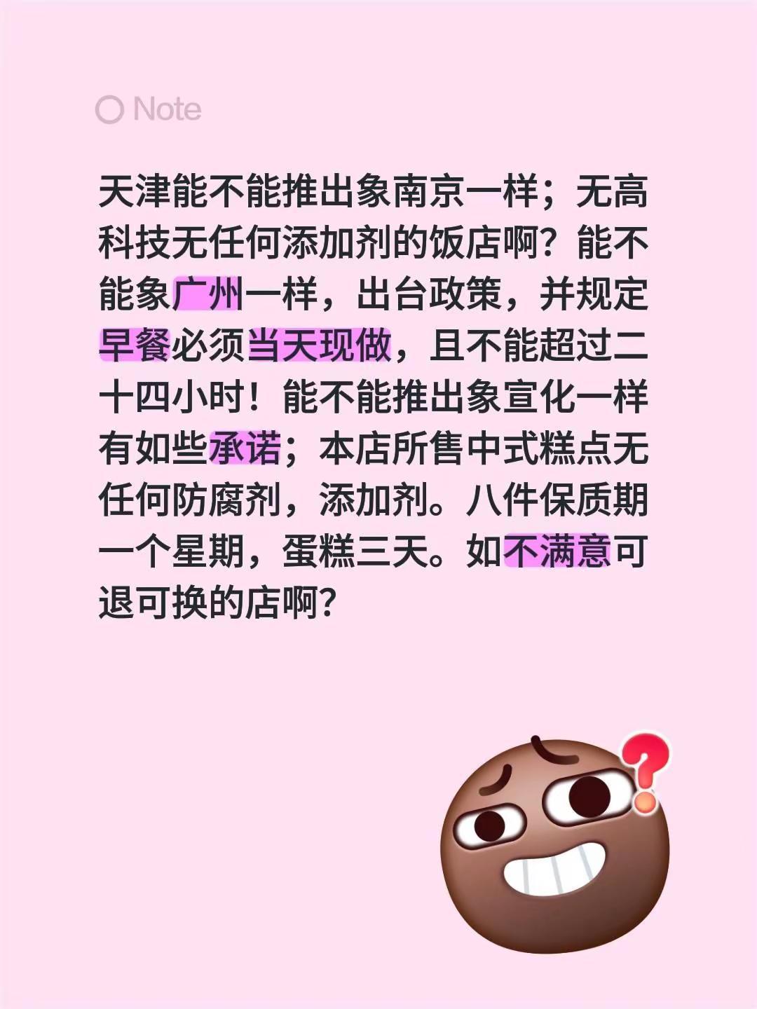 天津能不能推出象南京一样；无高科技无任何添加剂的饭店啊？能不能象广州一样，出台政