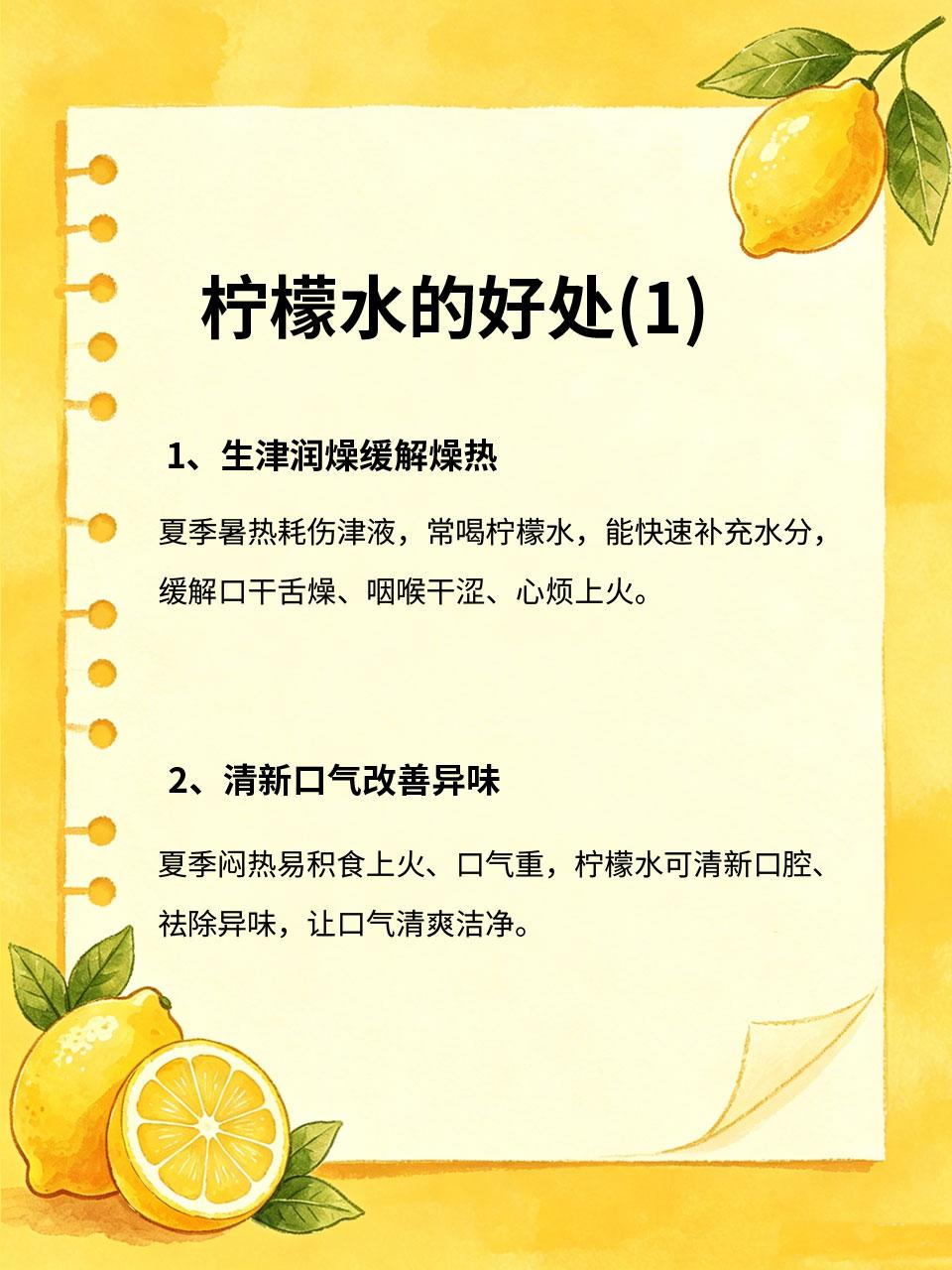 一杯柠檬水，生津润燥，夏季补水解腻就选它
夏季天气燥热，容易口干舌燥、上火烦闷、