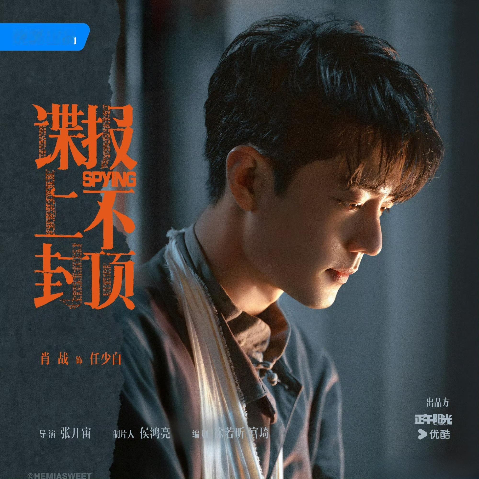 肖战 肖战待播剧：谍报上不封顶➕小城良方➕十日终焉 