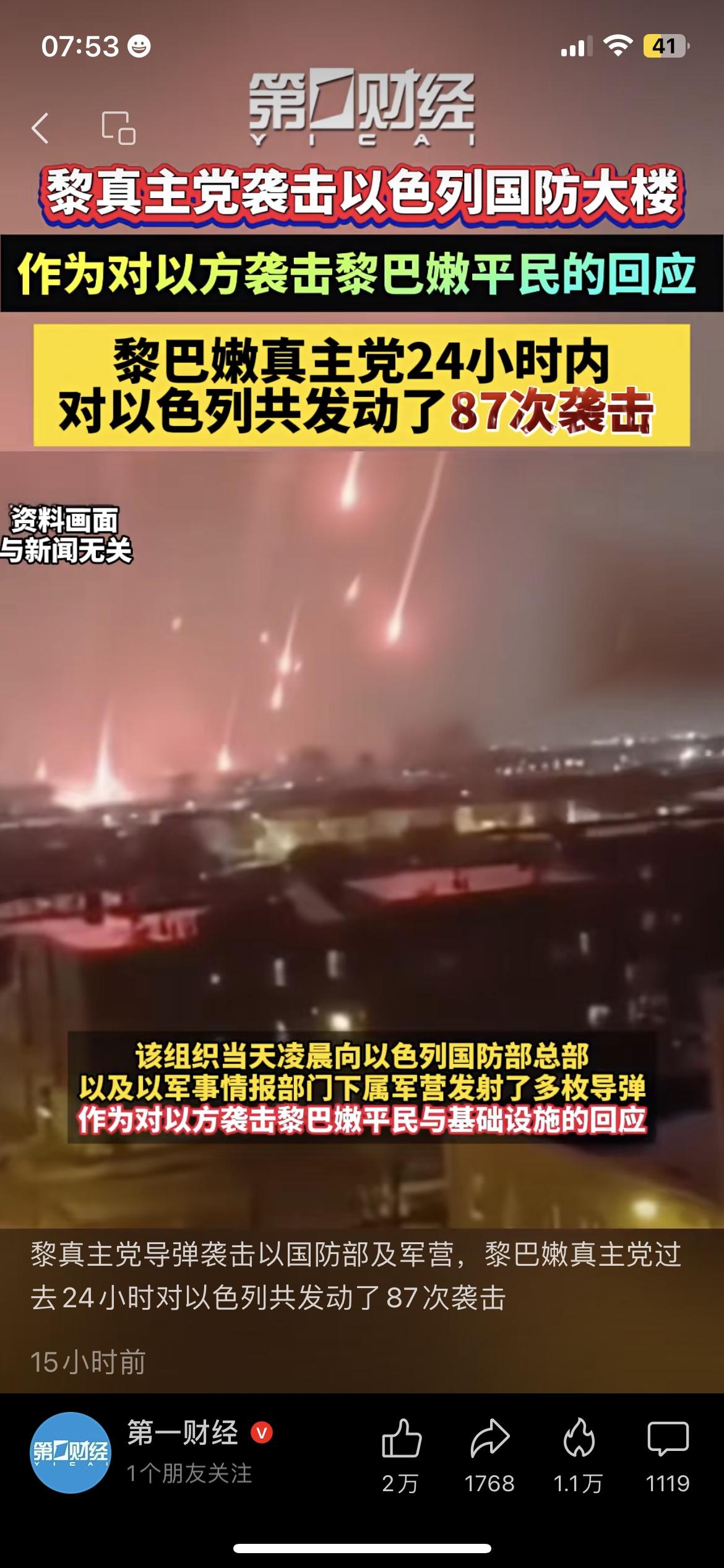 24小时内87次袭击，双方冲突持续升级，地区局势更趋紧张黎巴嫩袭击事件 
黎巴嫩