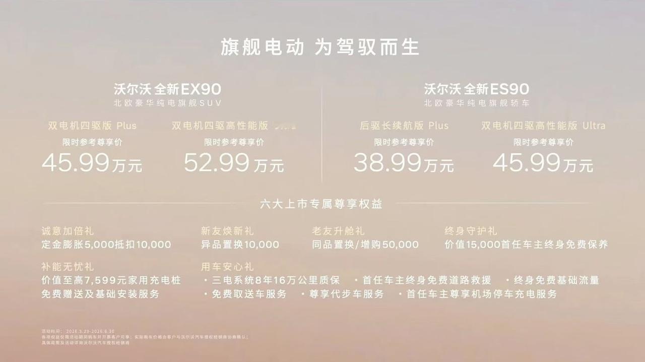 不玩概念拼硬实力，沃尔沃EX90/ES90上市！传统豪华亮出真功夫。
 
近日，
