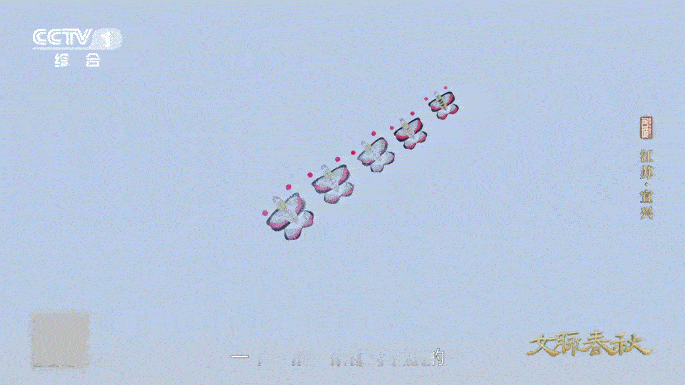 天上下星星了中国人600多年前用风筝导航看综艺《文脉春秋》又get到了一个新知识