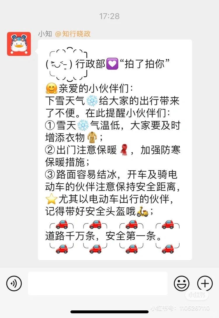 暴雪天气通知，行政拿去群发