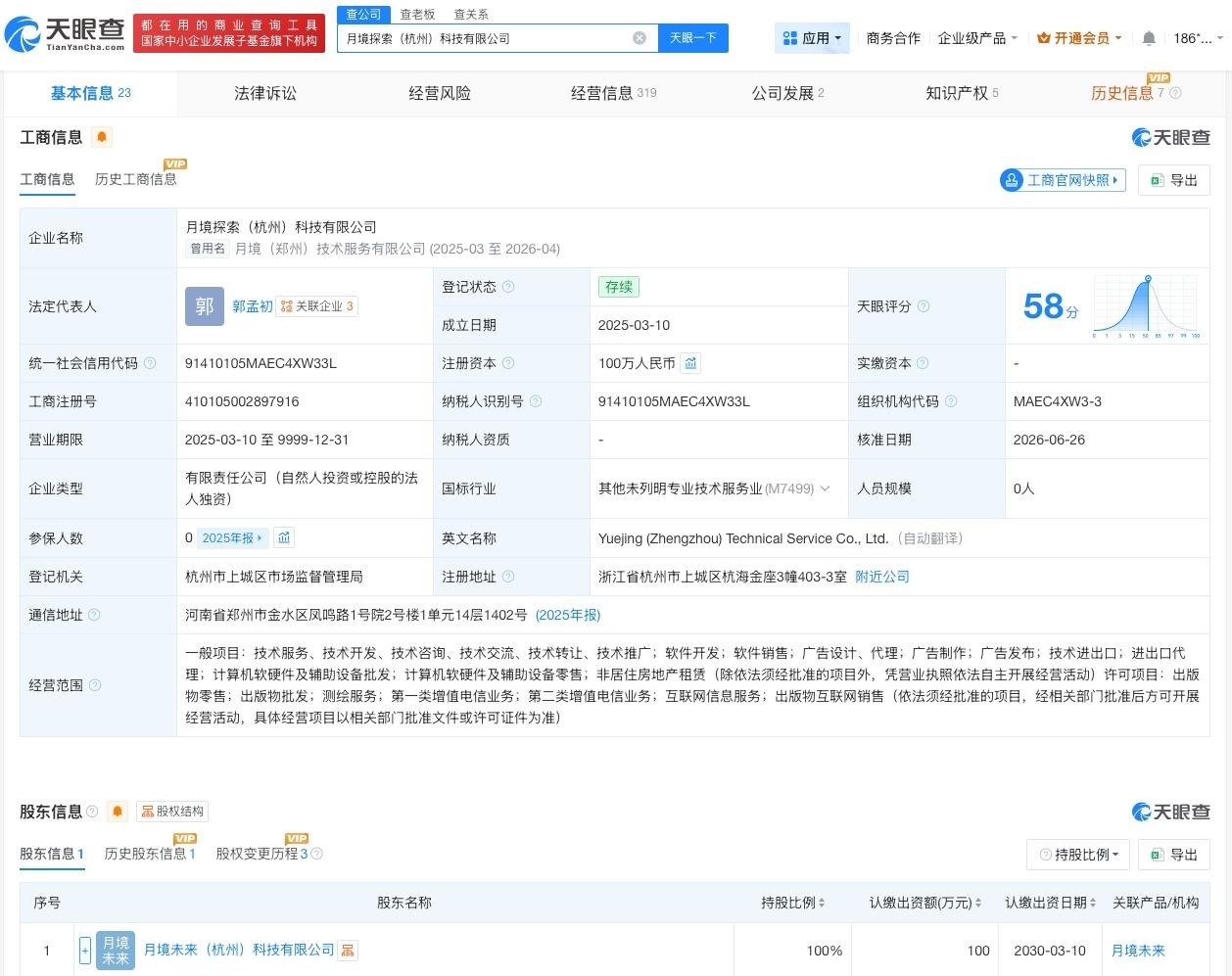 创始人退出死了么股东行列
创始人退出在么在么股东行列
天眼查App显示，近日，死