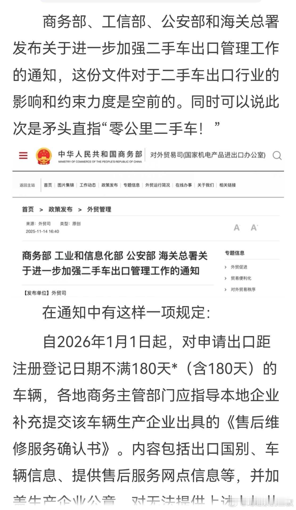 有没有人，去统计过，由于禁止零公里二手车出口（180天之内），对国内汽车销量的影