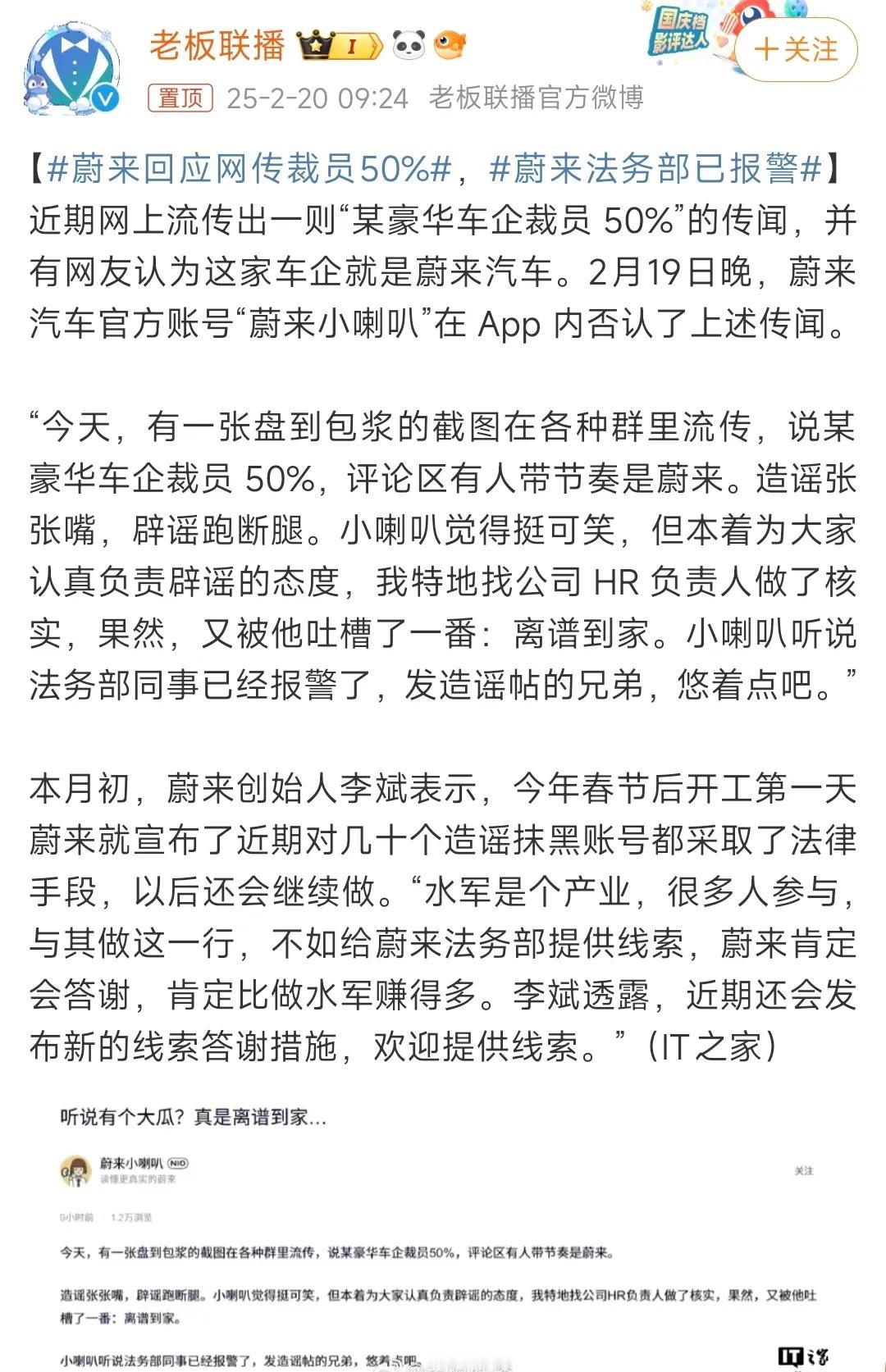 在小米法务和问界法务出手以后，蔚来法务部也正式出手了，不过这一次更荒唐，说是蔚来