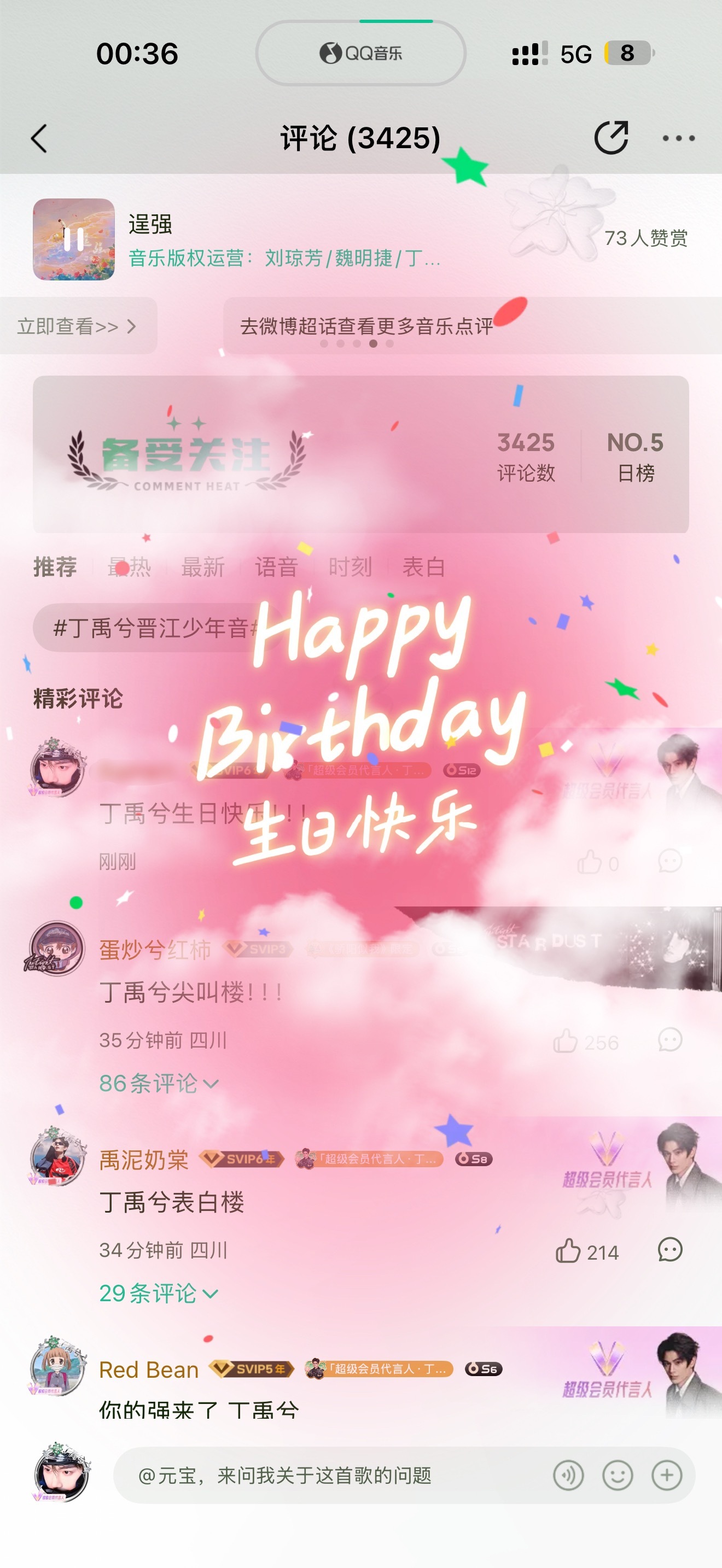 Q音评论区评论丁禹兮生日快乐还会显示特效