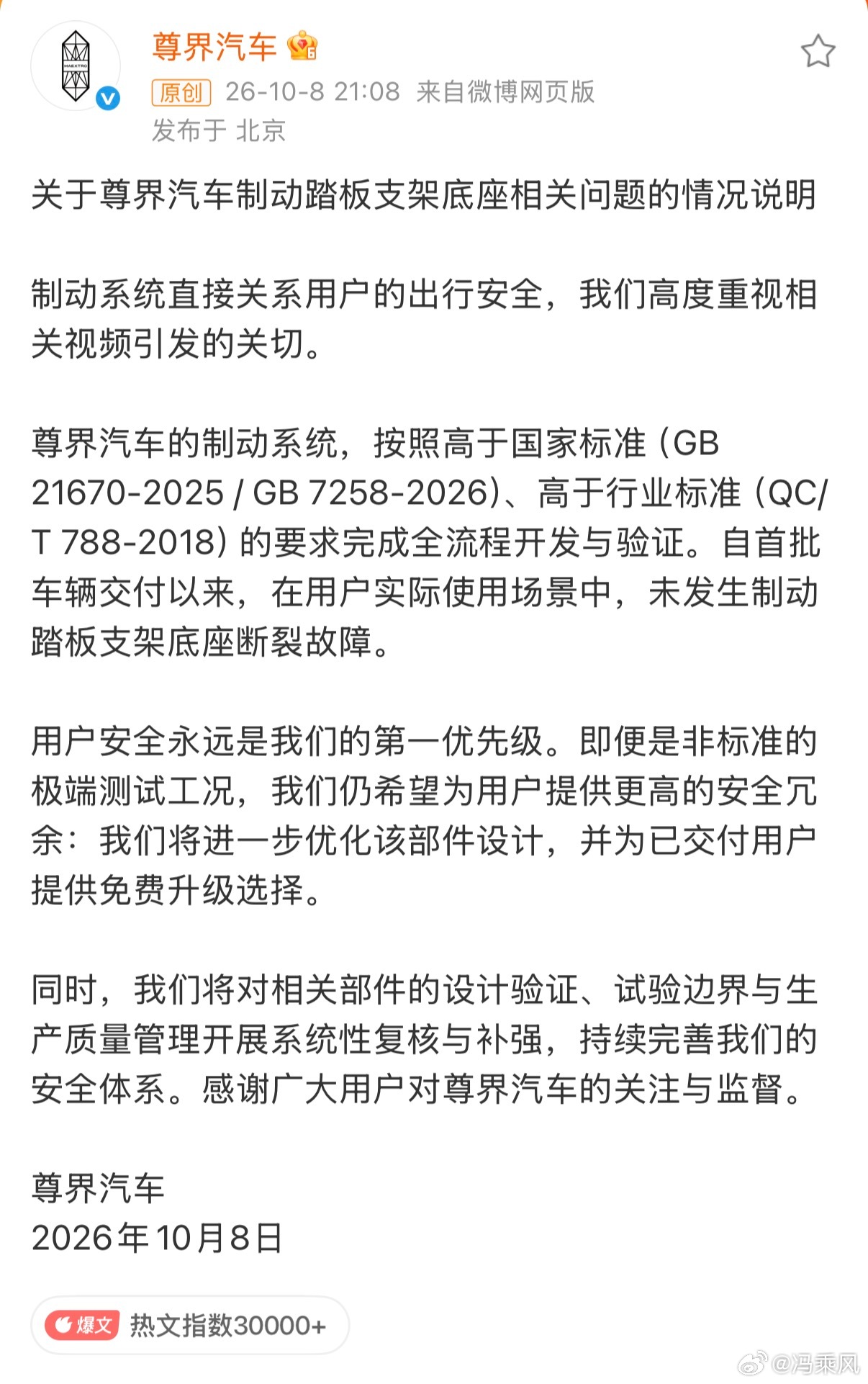 尊界这个回应，这是认了还是没认啊？尊界通报刹车踏板断裂 ​​​
