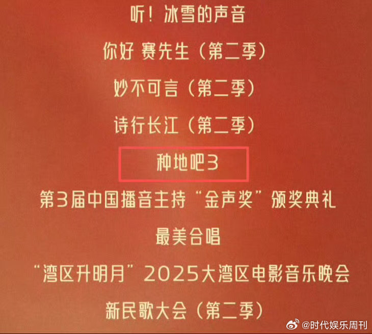  种地吧3飞天奖入围飞天奖提名名单实感欣慰！种地吧3入围飞天奖，十个勤天的汗水没