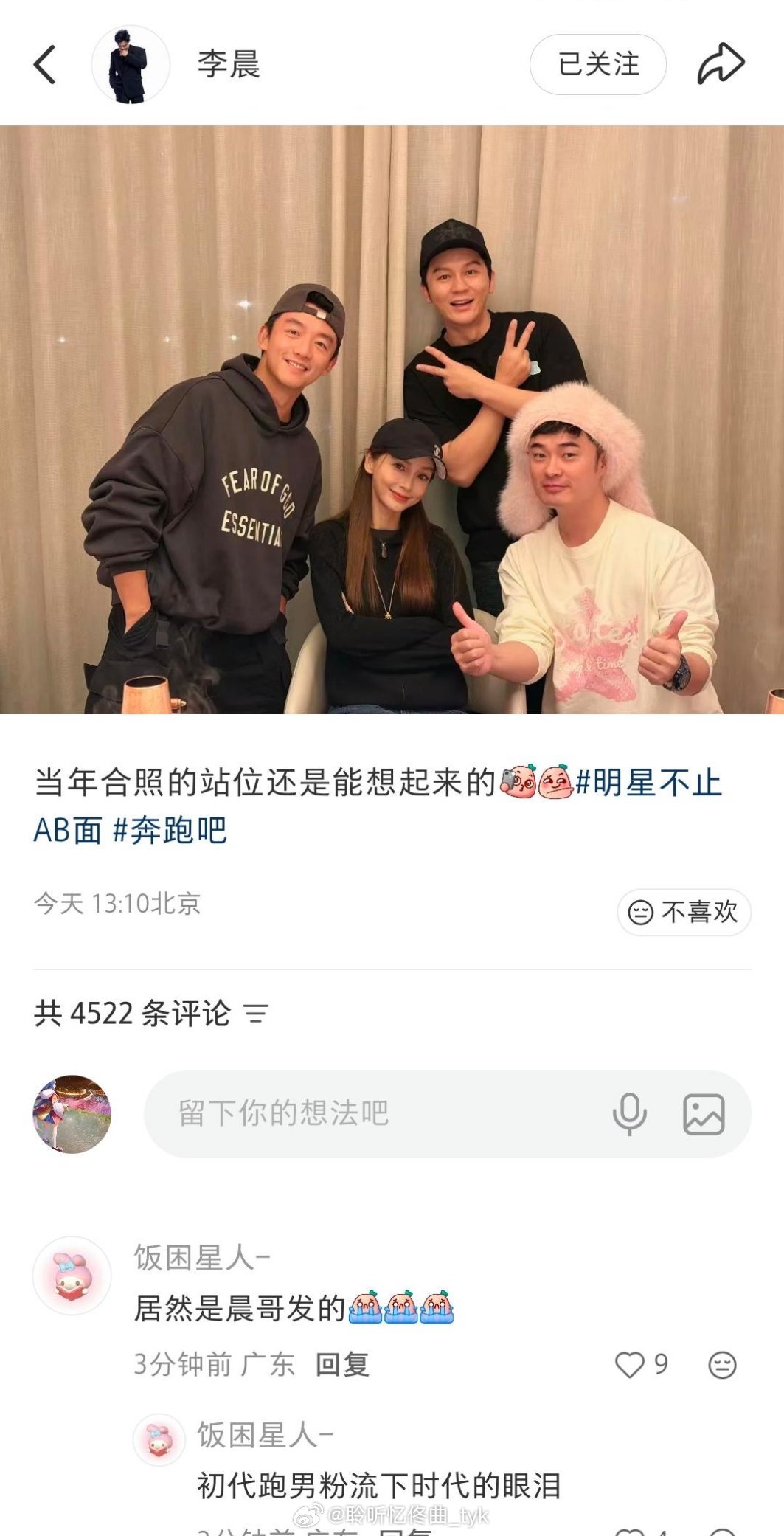 我历来不主张分割新老跑男的但是看到这个心里还是触动了关键是这个是李晨本人发的，不