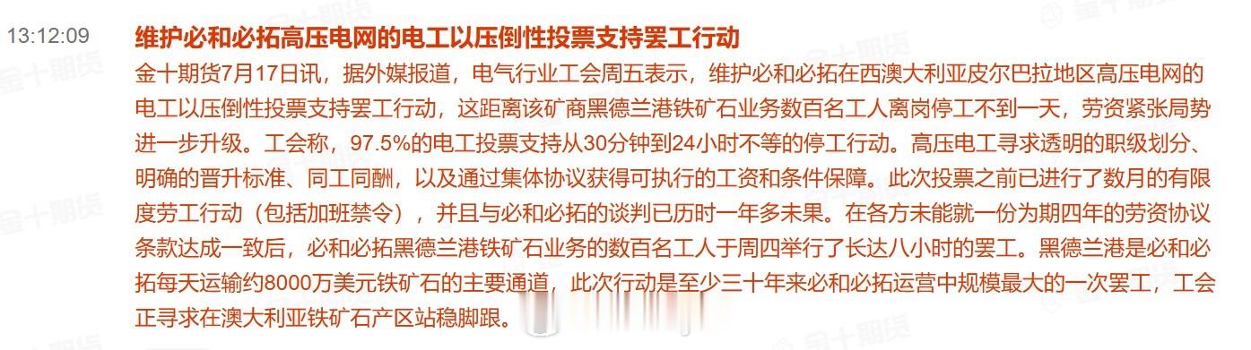 维护必和必拓高压电网的电工以压倒性投票支持罢工行动据外媒报道，电气行业工会周五表