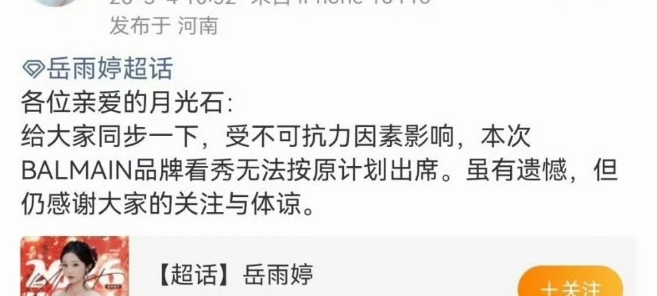 岳雨婷 人在巴黎缺席看秀个人原因缺席，人都到底巴黎了，还能缺席？不会是自费去看秀