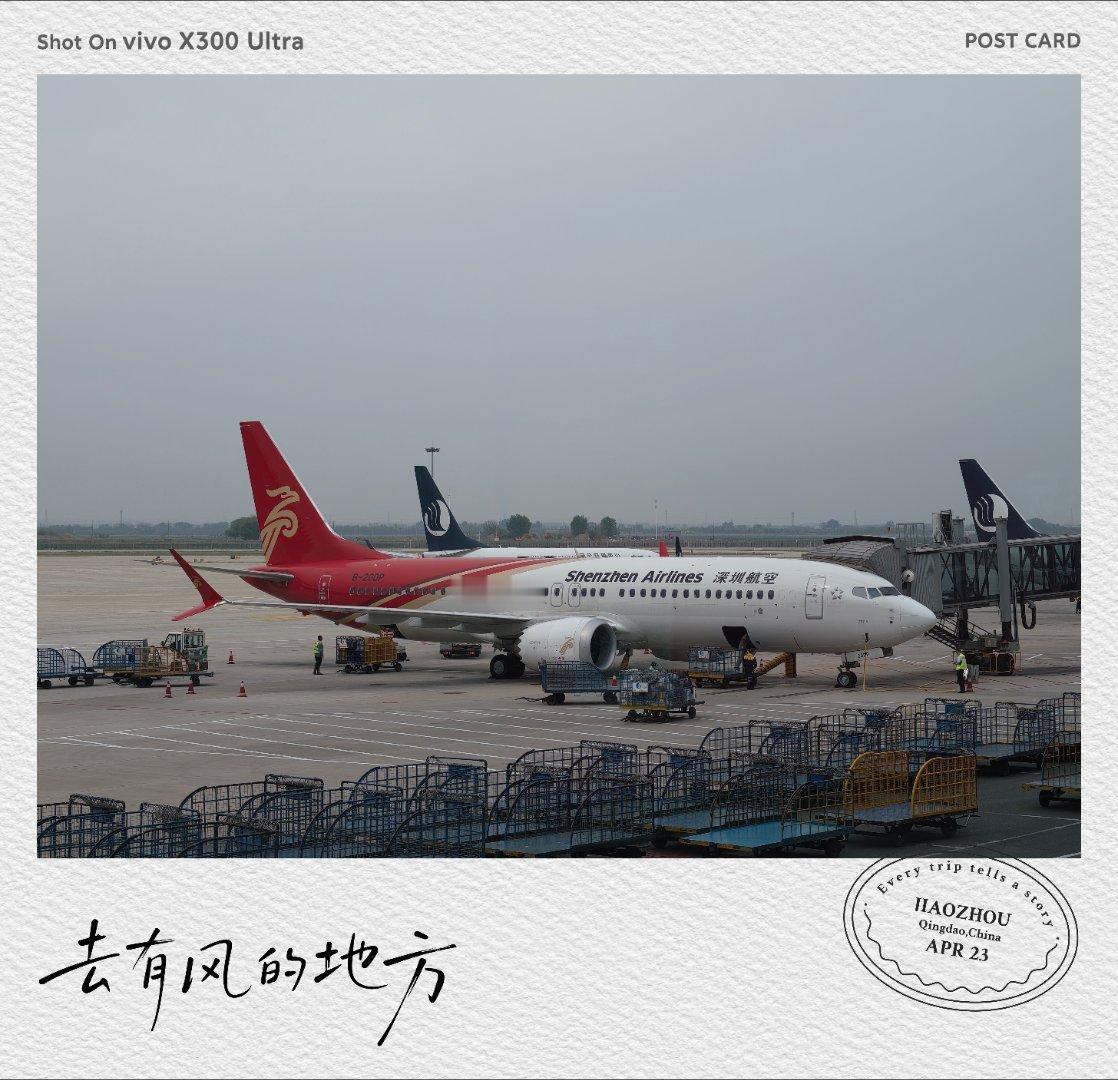 早！早班机就是好，很少延误的 青岛