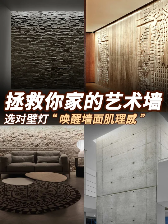 花大价钱做的艺术墙  用对壁灯开灯瞬间值了