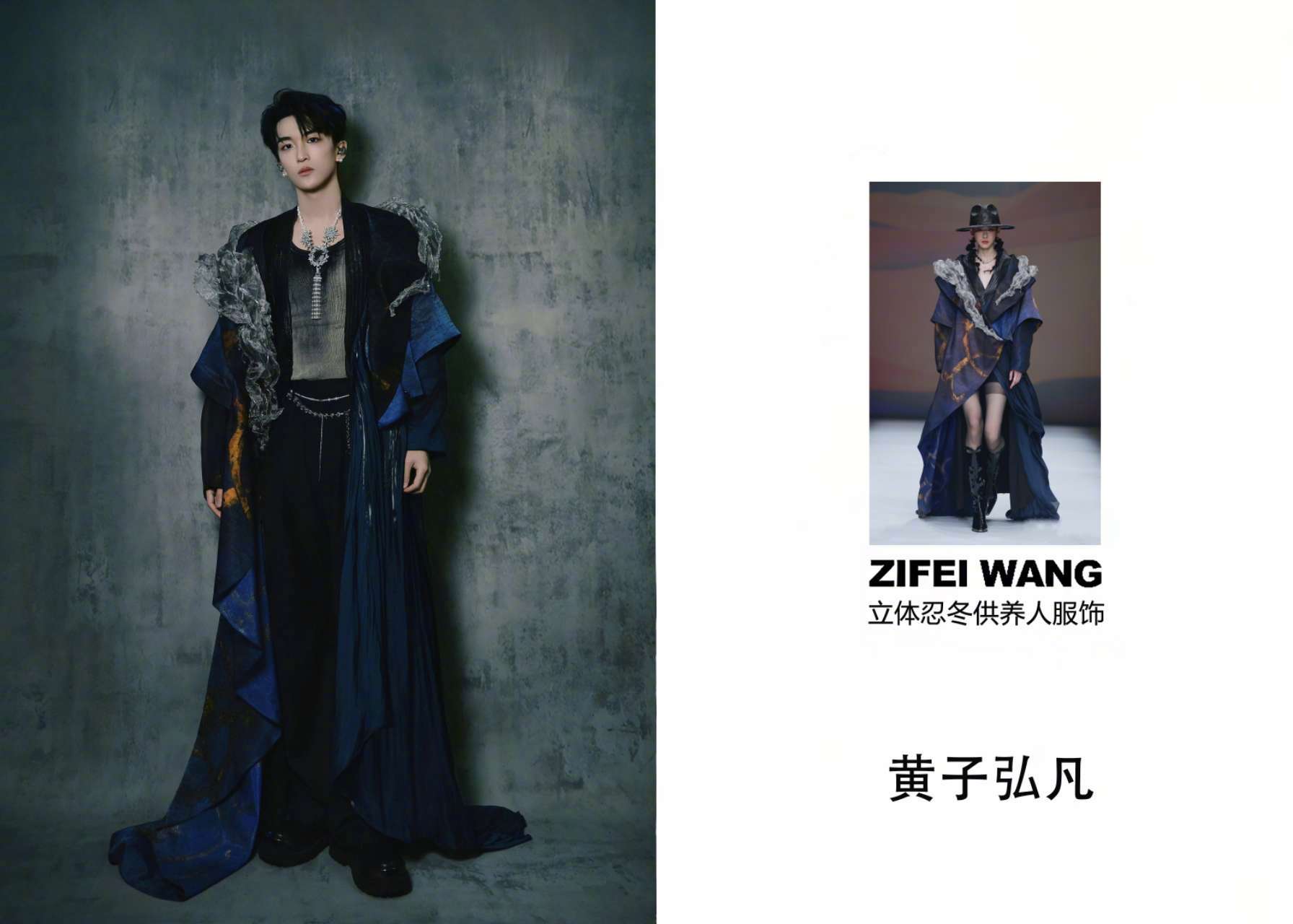 黄子弘凡身穿ZIFEI WANG·王紫菲 25AW立体忍冬供养人服饰帅翻全场！领