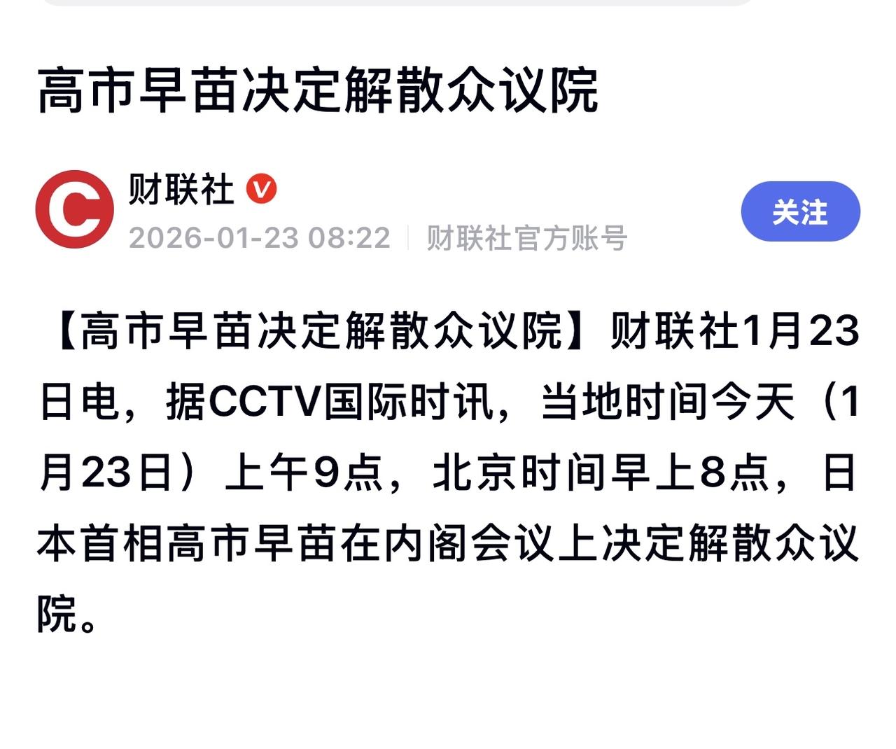 高市早苗希望借此机会增加自民党在众议院的席次。如果不成功，她暗示可能辞去首相职务