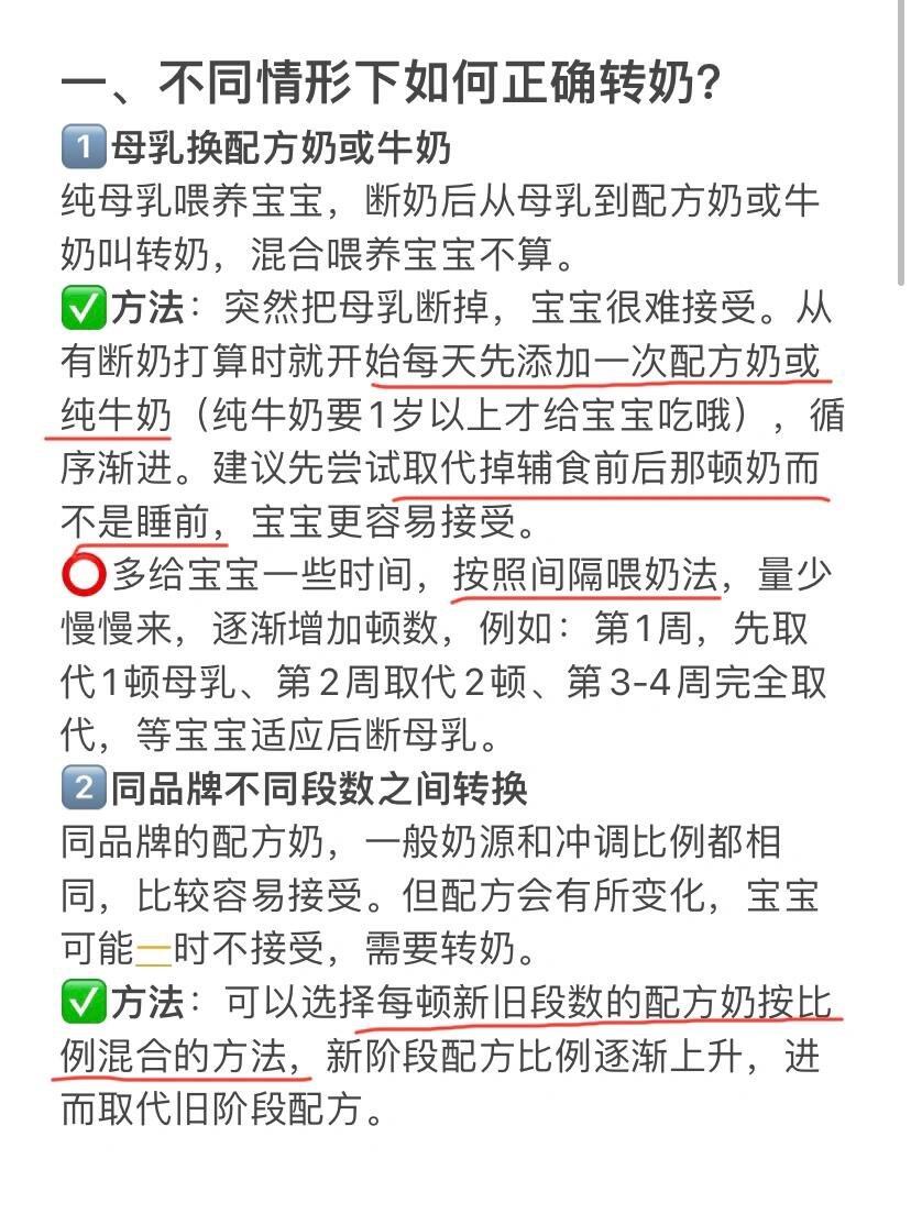 为什么没人把宝宝怎么转奶一次讲清楚啊⁉️