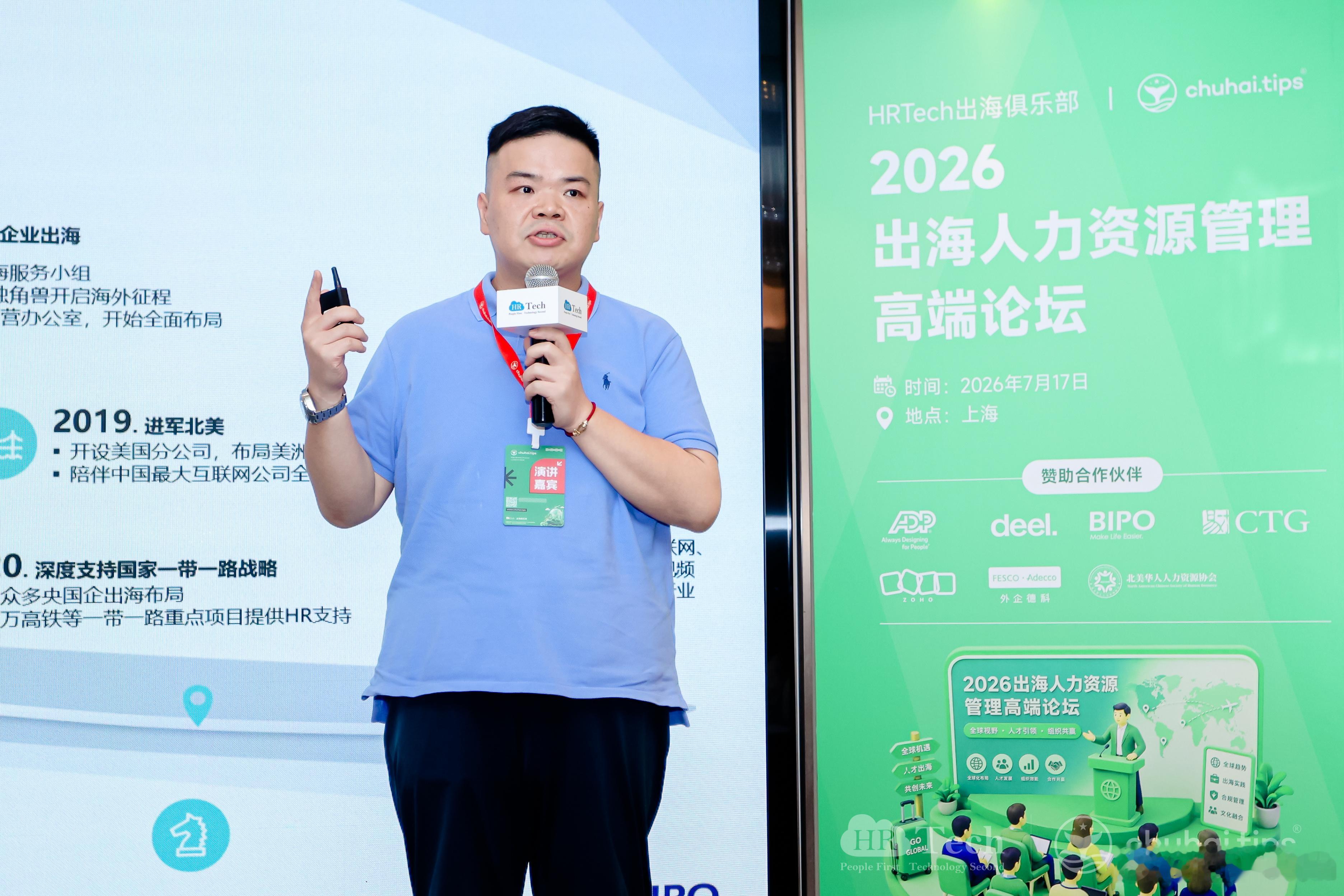 成功举办-2026出海人力资源管理高端论坛上海站圆满落幕，150+HR高管共探出
