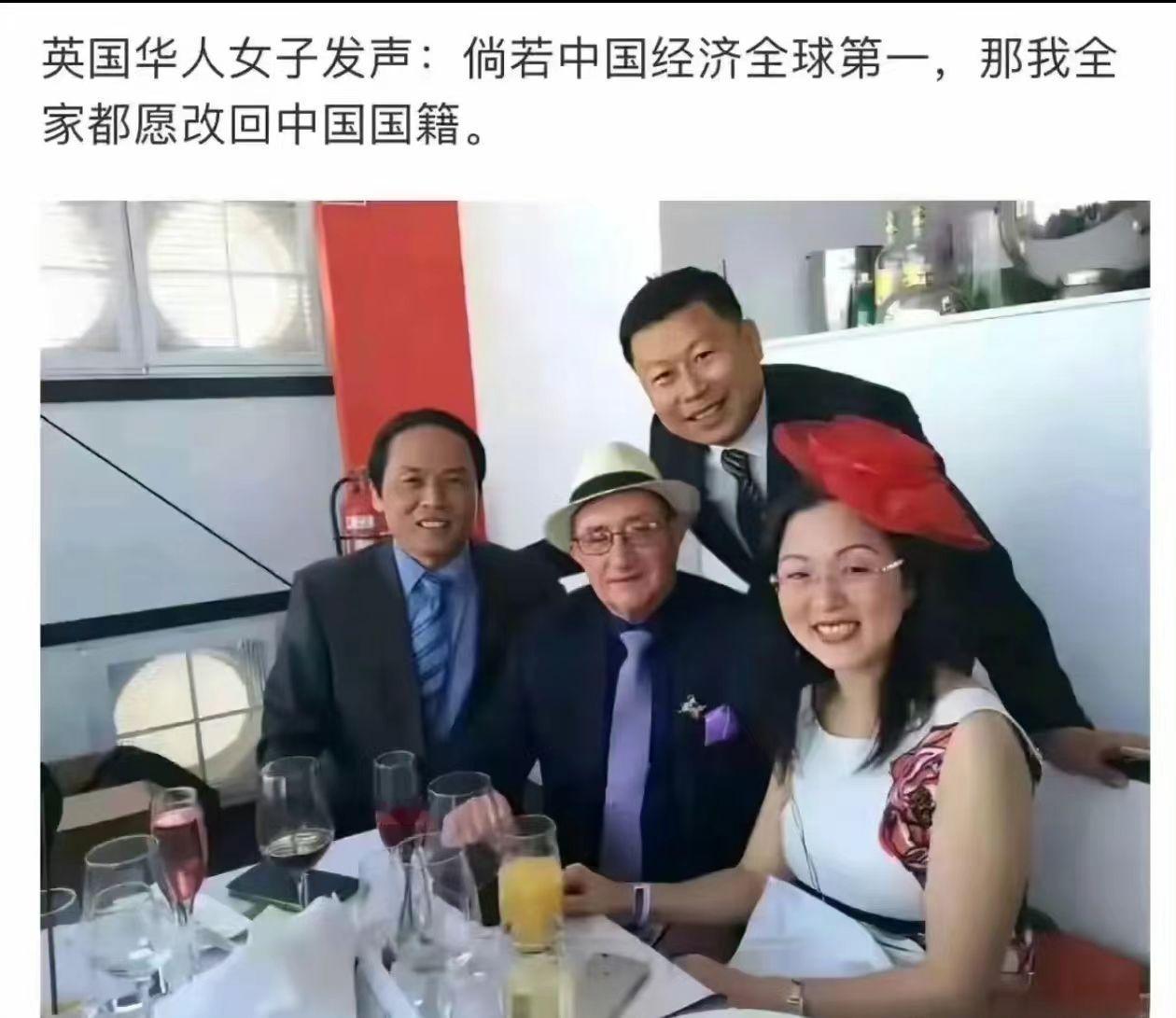 英国华人女子称“倘若中国经济成为了全球第一，那么我们全家都是愿意改回中国国籍的。