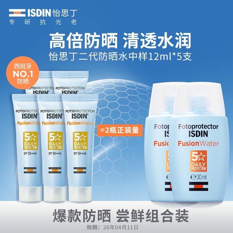 【49】ISDIN 怡思丁 SPF50+第二代防晒霜隔离12ml*5支mini版