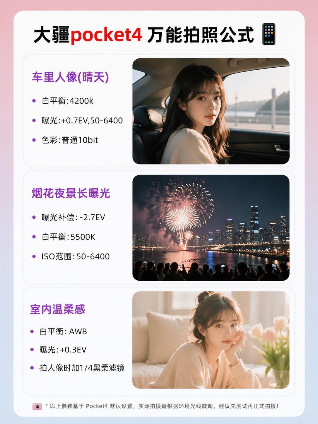 大疆pocket4零基础保姆级拍摄参数来了，这样设置轻轻松松就能出片