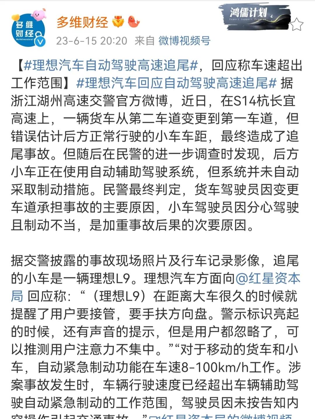 理想L9高速追尾大货车。事发6月9日S14杭长宜高速，一辆货车变更车道期间由于没