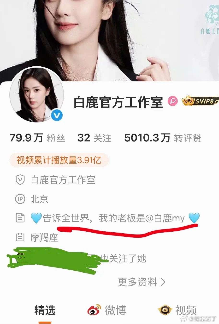白鹿官方工作室发文难以想象这是白鹿官方工作室的简介😂好咯噔啊，土味十足 
