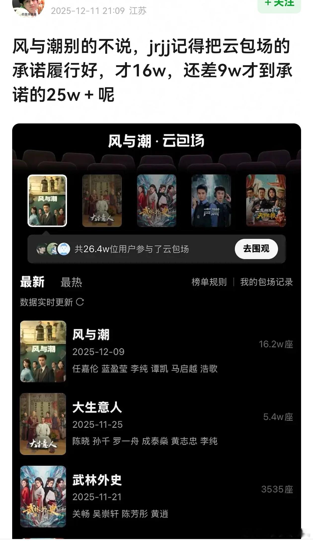 们e家大粉陆依萍怎么又跑到视组去关心风与潮的云包场了？怎么了，想要吗？怎么一天天