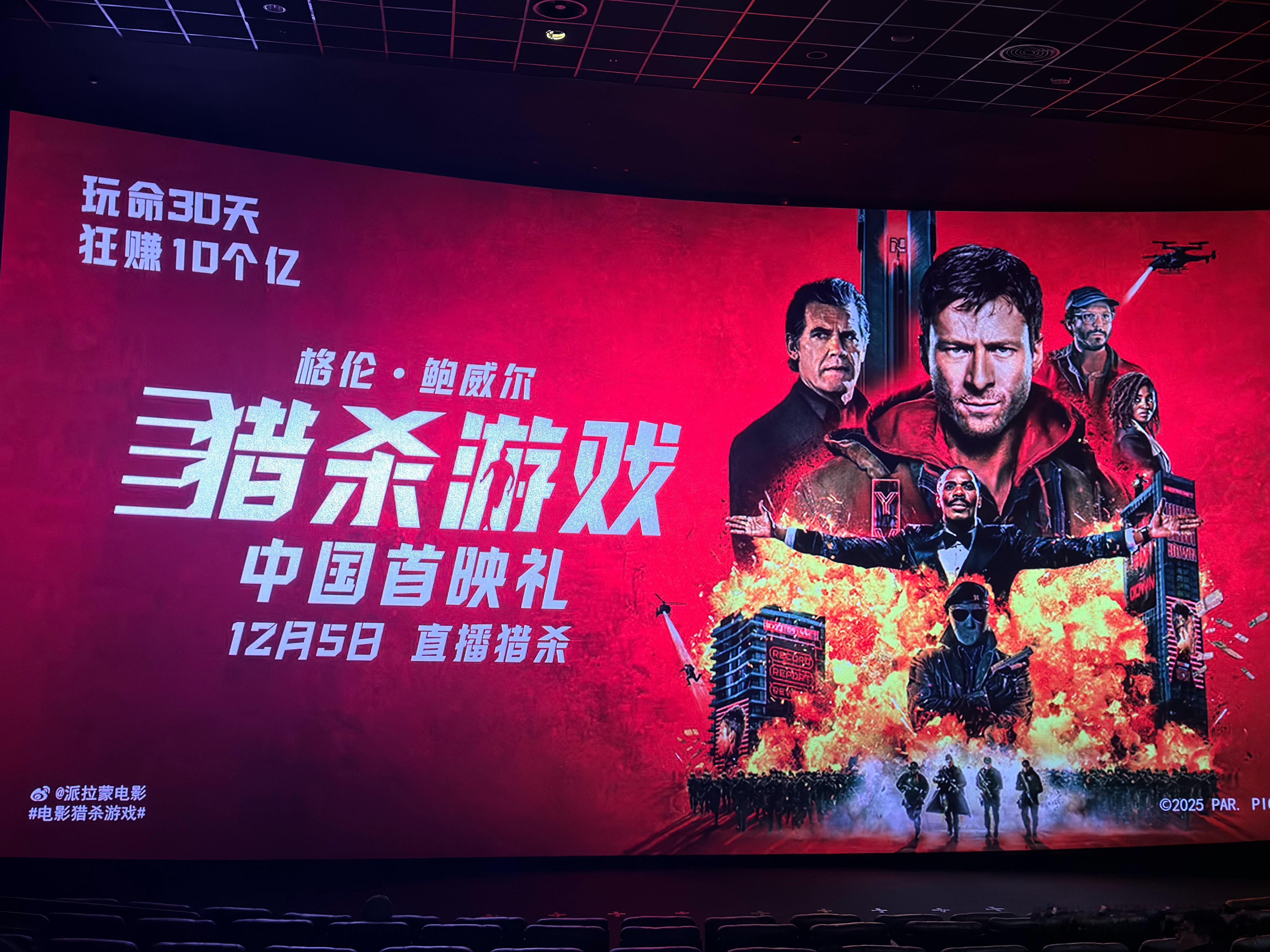 猎杀游戏中国首映礼 刚看完电影《猎杀游戏》超级爽啊！紧张激烈的真人秀追击，动作场