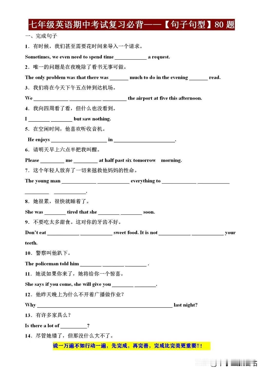 七年级英语期中考试复习必背——80个句子句型，涵盖全部词汇语法
七年级英语期中考