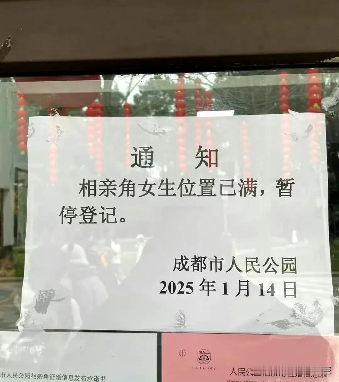 成都人民公园相亲角女生登记满了，是因为剩女越来越多了吗？