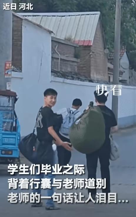 泪目了！河北，学生们毕业之际，背着行囊跟老师道别。突然，老师说: “你们以后都好