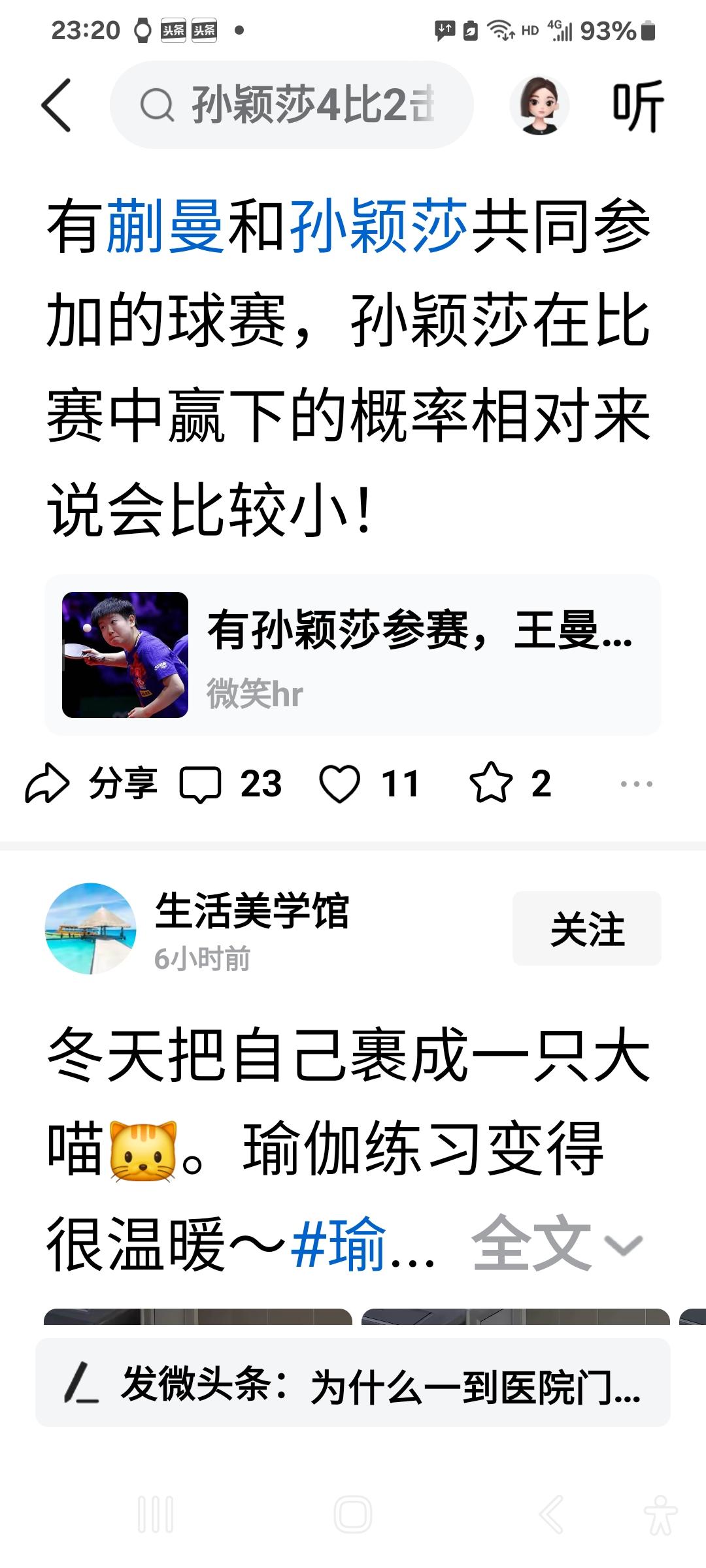 一觉醒来，发现一个网友开始胡言乱语了，说什么有大丫头和莎莎共同参加的比赛，莎莎在