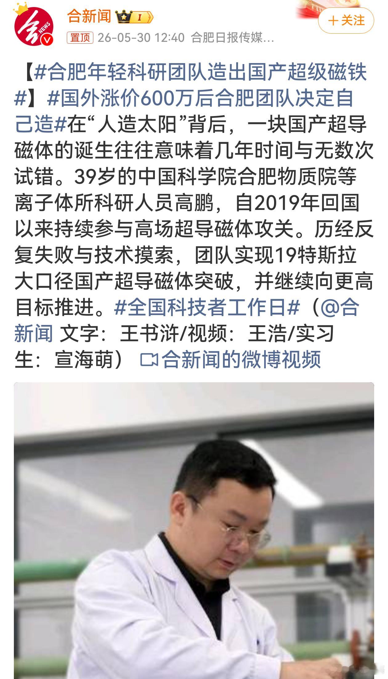 合肥年轻科研团队造出国产超级磁铁但凡国外不坐地起价，说不定还没这么快逼出国产超级