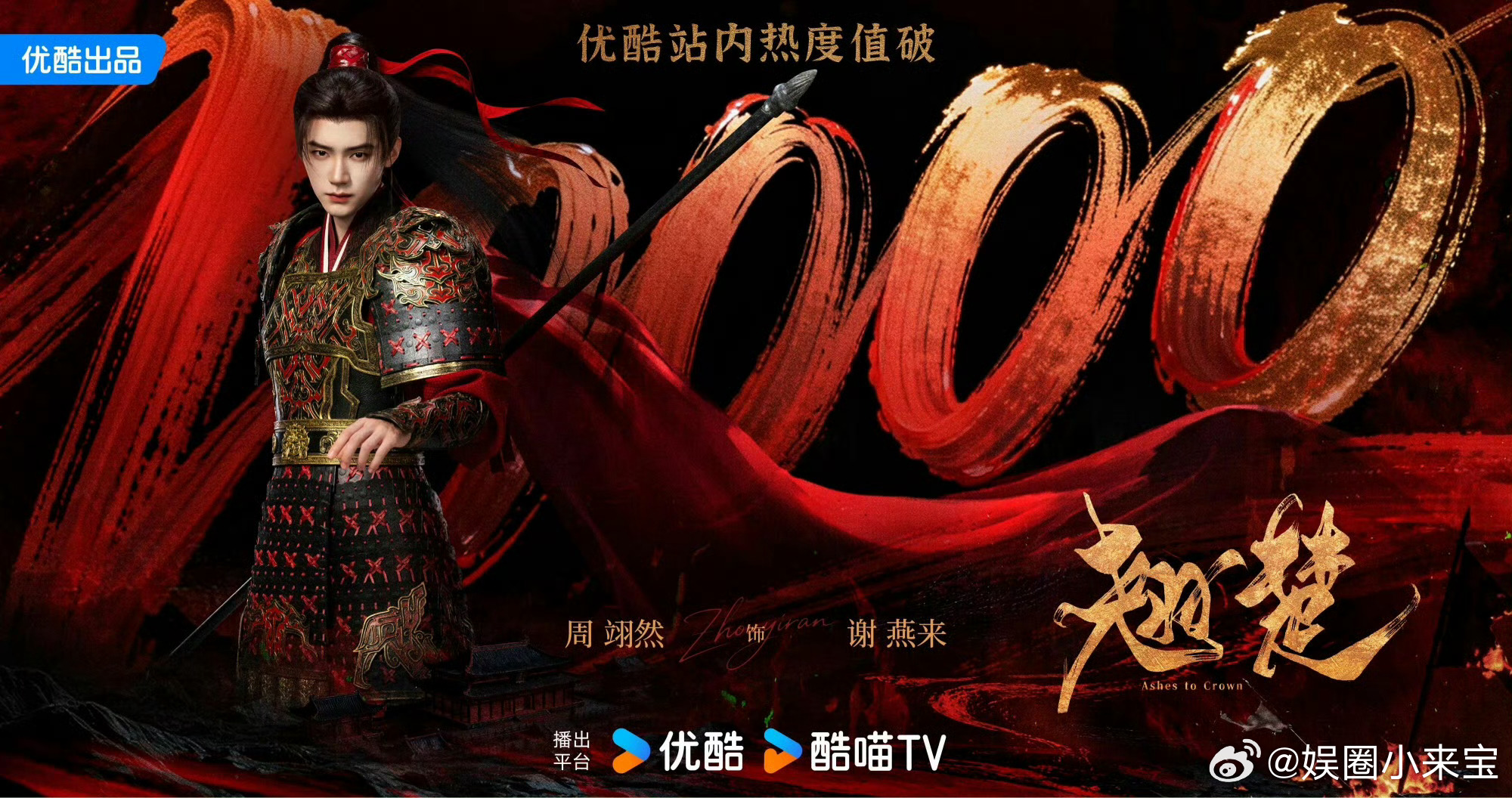 周翊然破万神图有了 剧集热度顺利破万，周翊然绝美神图新鲜出炉。镜头下少年气质灵动